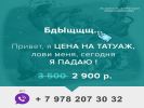 Успейте. Распродажа татуажа! Симферополь (6 фотографий)