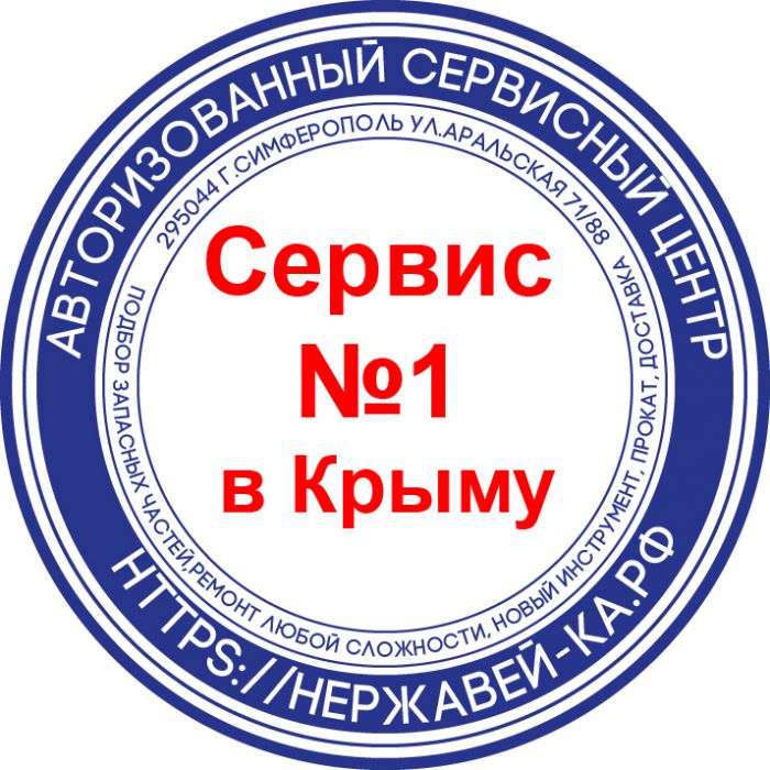 Сервисный центр. Симферополь. ремонт и обслуживание электроинструмента.